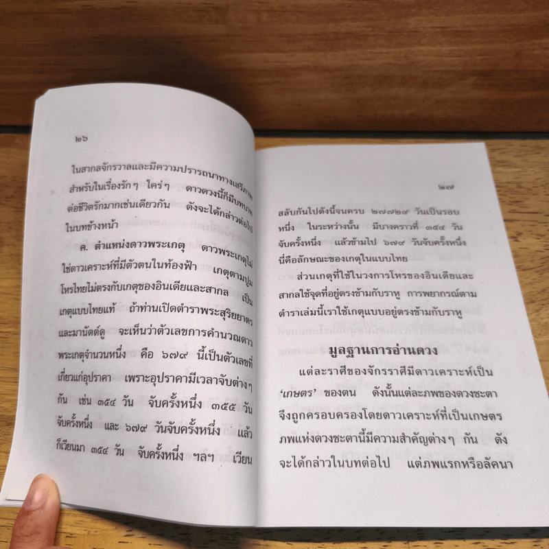 โหราศาสตร์การสมรส เซ็กส์ 12 ราศี - จรัญ พิกุล รูปที่ 9