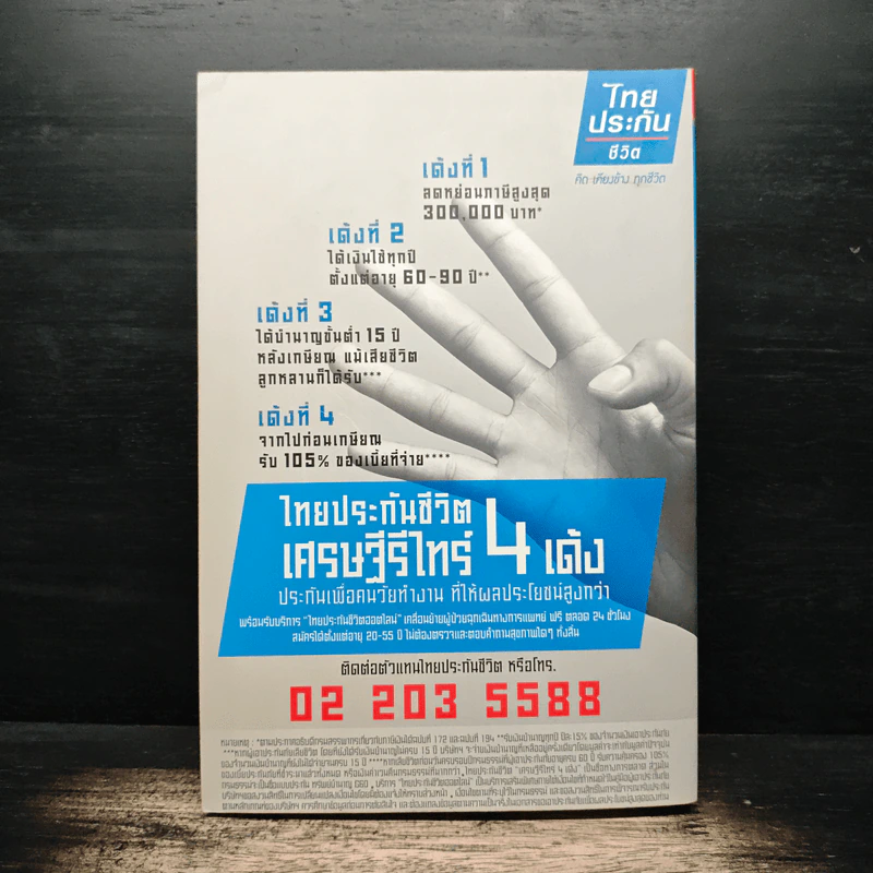 ศาสตร์แห่งโหร 2558 รูปที่ 2