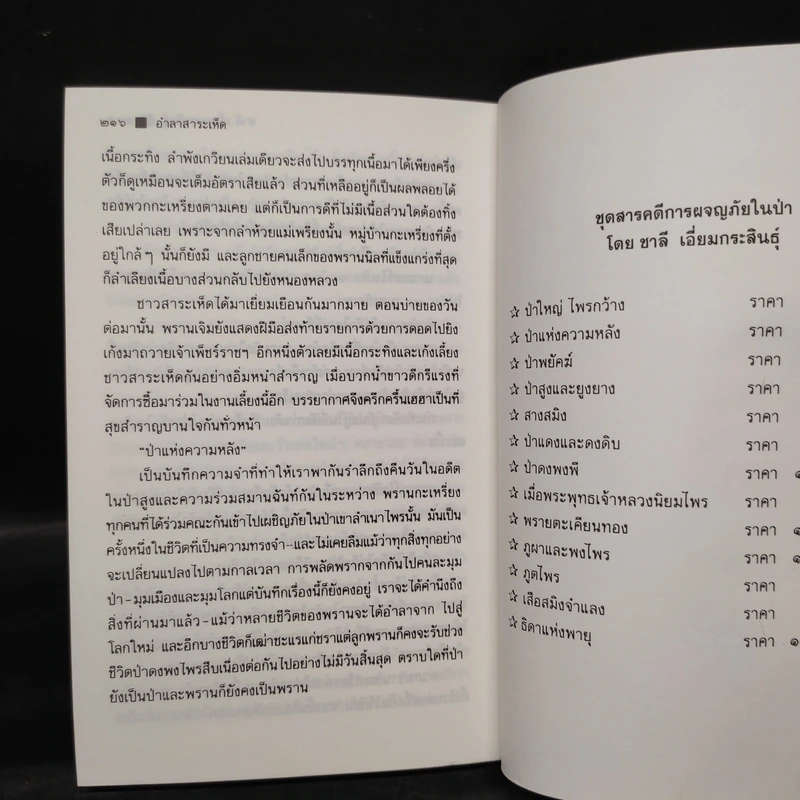 ป่า...แห่งความหลัง - ชาลี เอี่ยมกระสินธุ์ รูปที่ 8