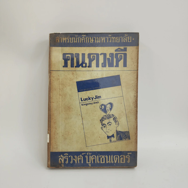 คนดวงดี คนเจ็ดแบบ Ories to Surprise You รูปที่ 1