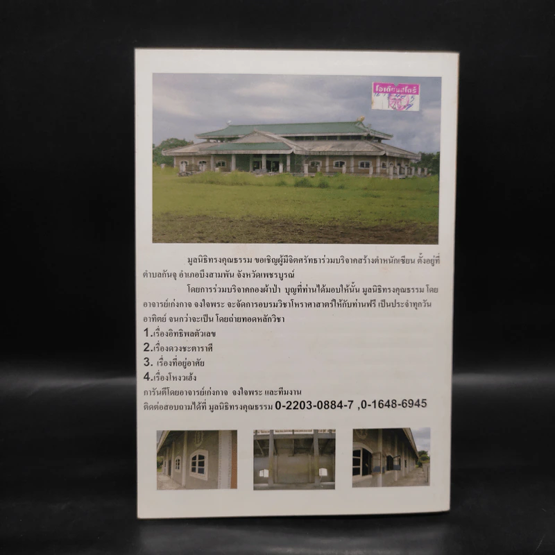 สรีระกับโหราศาสตร์เพื่อชีวิตคู่และเพศที่สมดุล - อ.เก่งกาจ จงใจพระ รูปที่ 2