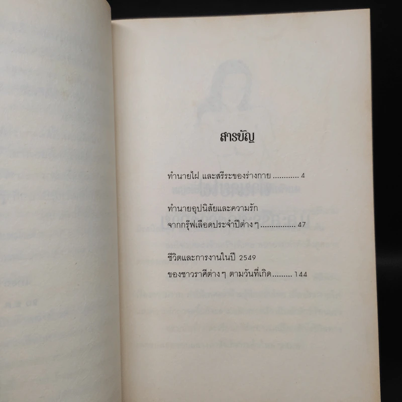 สรีระกับโหราศาสตร์เพื่อชีวิตคู่และเพศที่สมดุล - อ.เก่งกาจ จงใจพระ รูปที่ 6