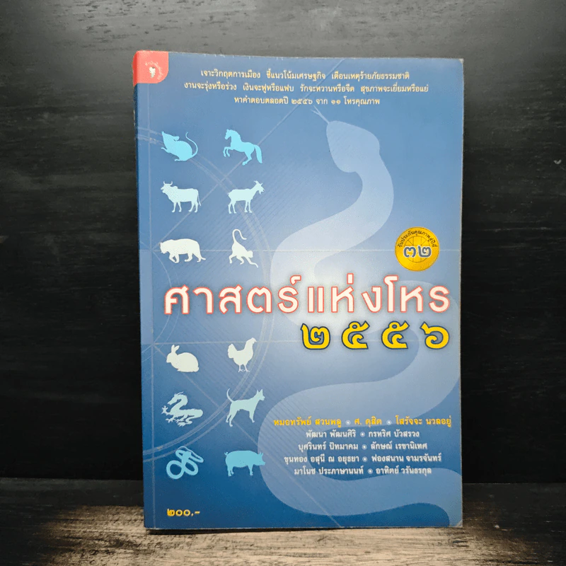 ศาสตร์แห่งโหร 2556 รูปที่ 1