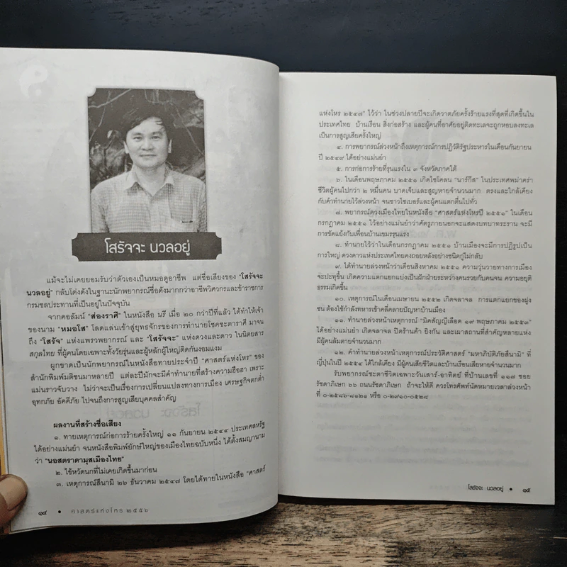 ศาสตร์แห่งโหร 2556 รูปที่ 9