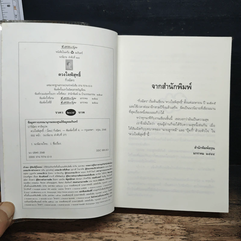 ดวงใจพิสุทธิ์ - กิ่งฉัตร รูปที่ 6