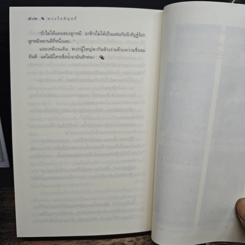 ดวงใจพิสุทธิ์ - กิ่งฉัตร รูปที่ 9