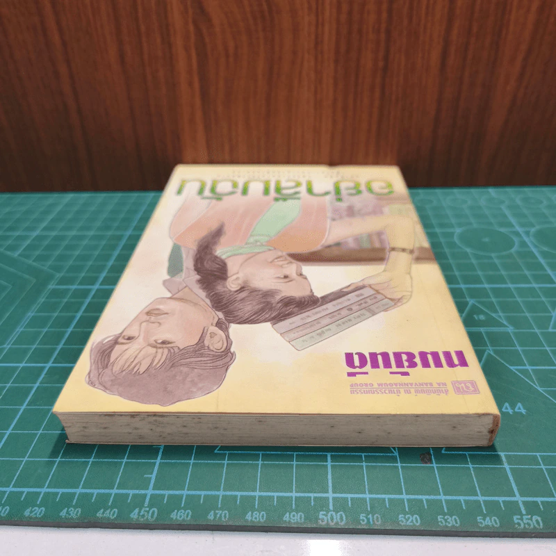 อย่าลืมฉัน เล่ม 2 - ทมยันตี รูปที่ 4