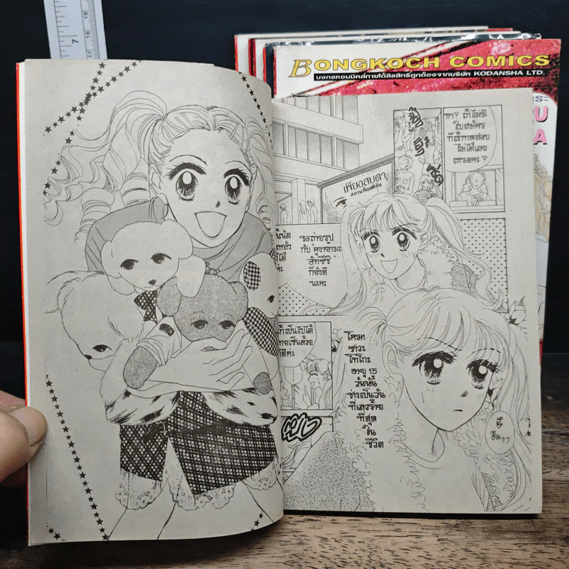 Tokyo Baby Game เกมรักโลกมายา 6 เล่มจบ รูปที่ 6
