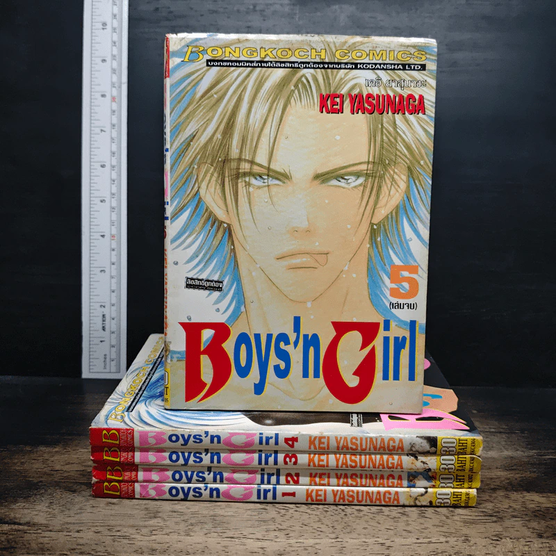 Boys'n Girl 5 เล่มจบ - Kei Yasunaga รูปที่ 1