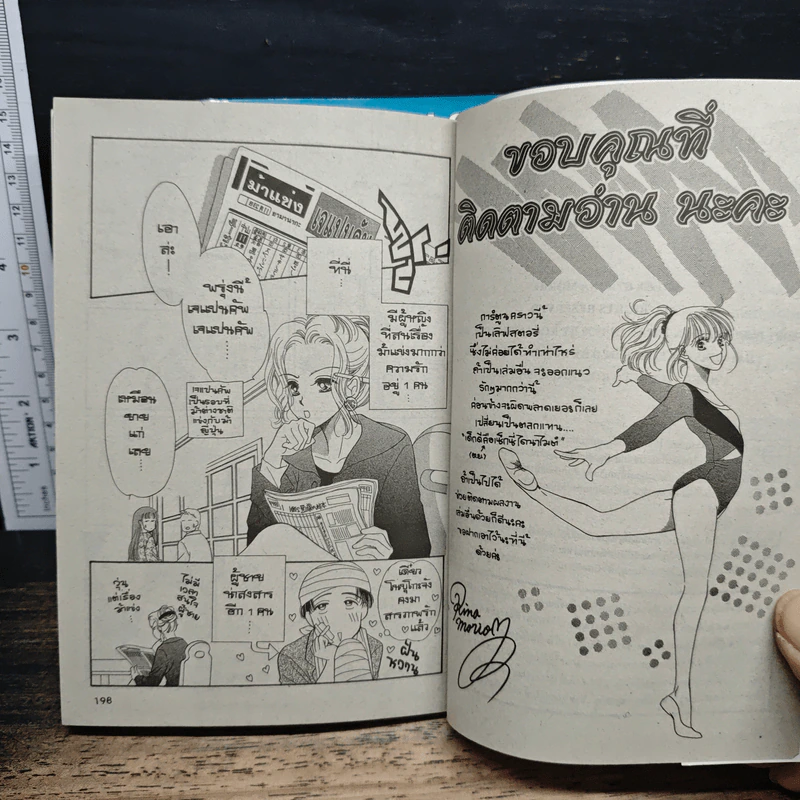 จะโอบกอดเธอไว้ที่ปลายฟ้า 2 เล่มจบ รูปที่ 9