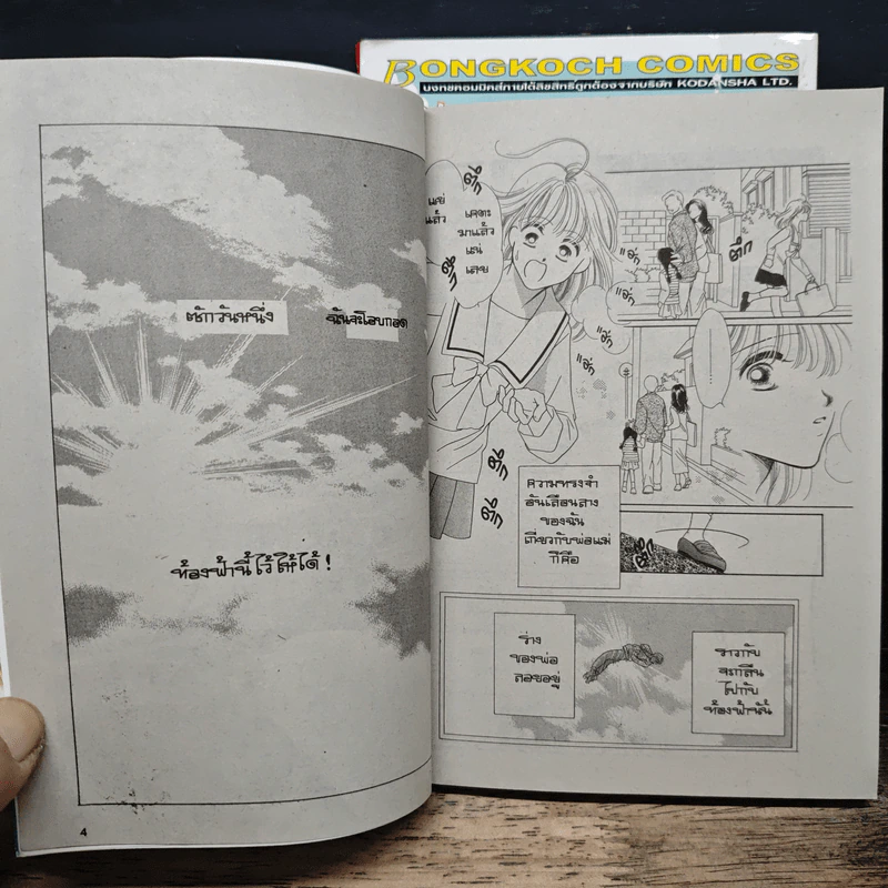 จะโอบกอดเธอไว้ที่ปลายฟ้า 2 เล่มจบ รูปที่ 7