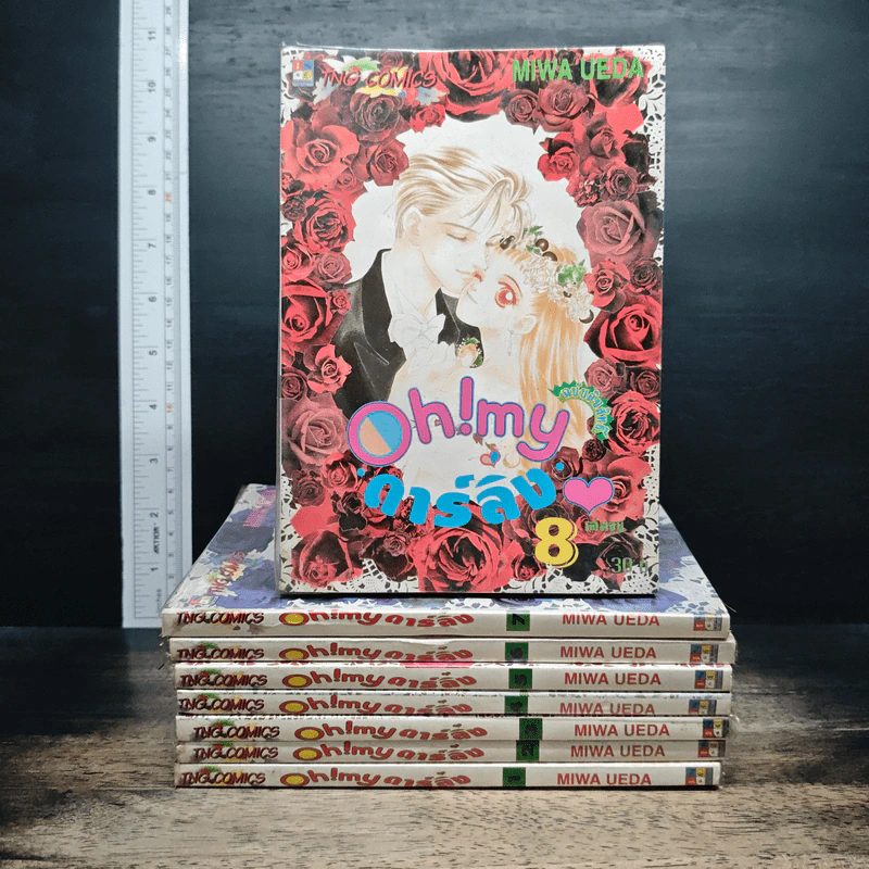 Oh! My Darling โอ้ มาย ดาร์ลิ่ง 8 เล่มจบ รูปที่ 1