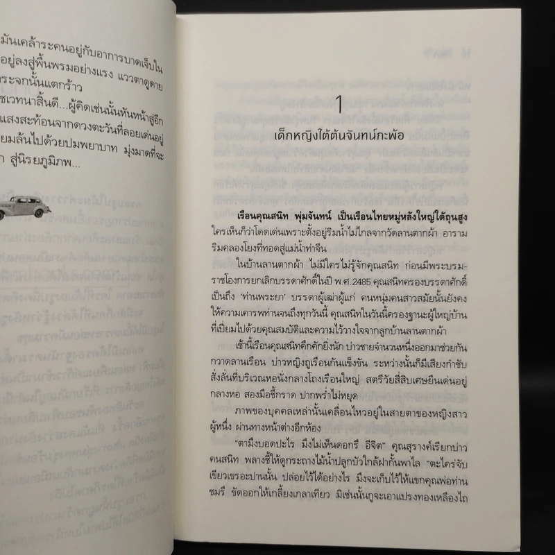 ภริยา - สุริยาทิศ รูปที่ 6