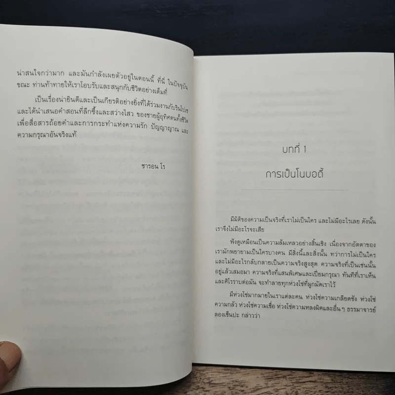 เวทมนตร์แห่งจิตพุทธะ - อานัม ทุบเท็น รูปที่ 8