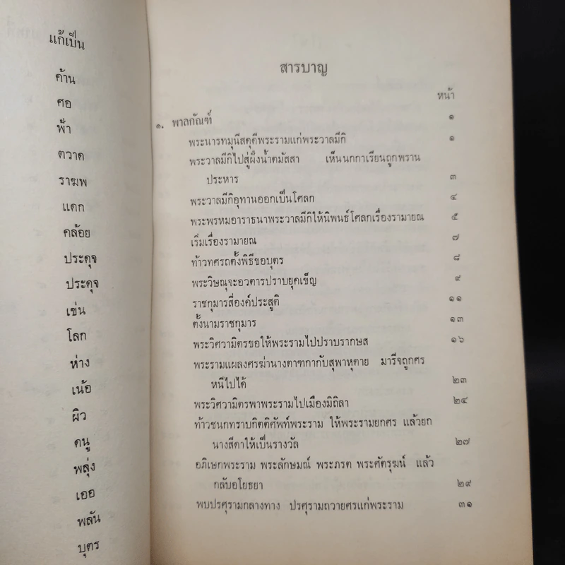 พระราชทานเพลิงศพ พลตรี หม่อมทวีวงศ์ถวัลยศักดิ์ (หม่อมราชวงศ์เฉลิมลาภ ทวีวงศ์) รูปที่ 7