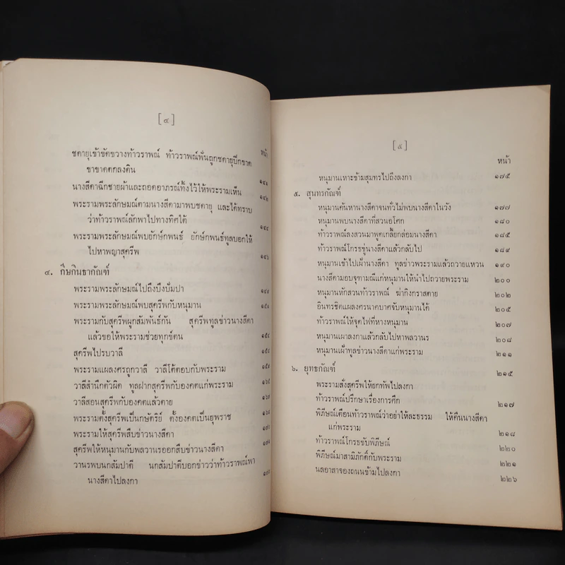 พระราชทานเพลิงศพ พลตรี หม่อมทวีวงศ์ถวัลยศักดิ์ (หม่อมราชวงศ์เฉลิมลาภ ทวีวงศ์) รูปที่ 9