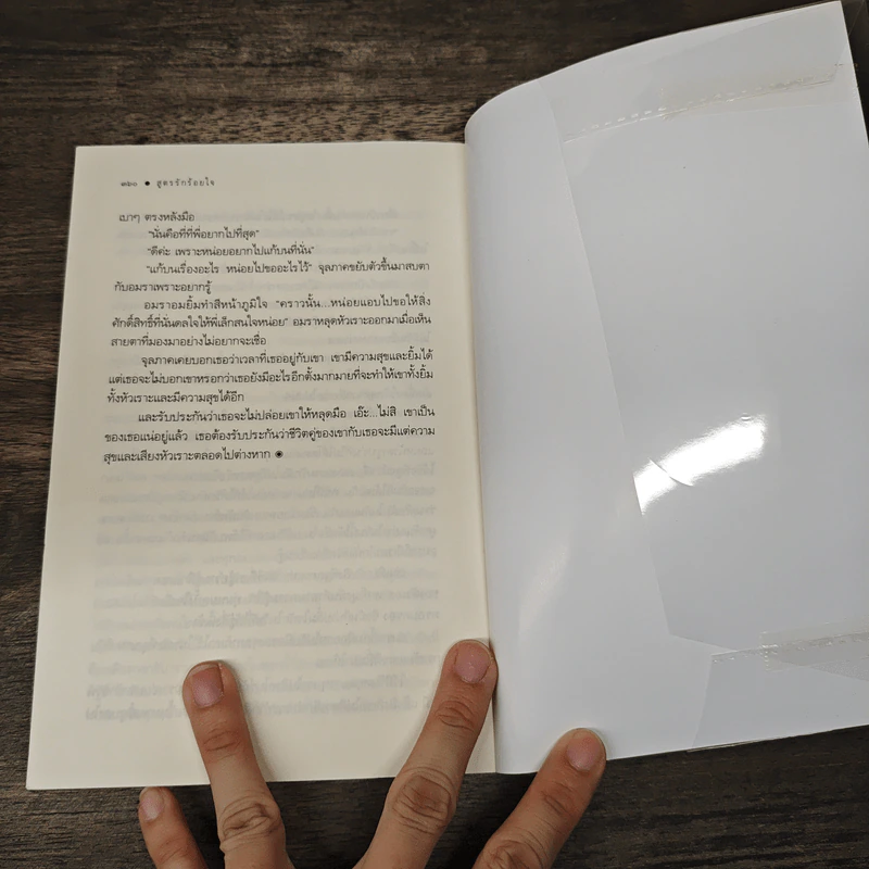สูตรรักร้อยใจ - นาคาลัย รูปที่ 8