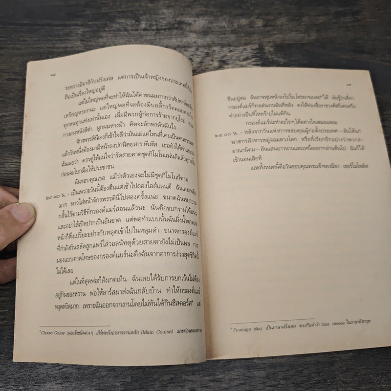 บันทึกของเจ้าหญิง ตอน ความรักของเจ้าหญิง - Meg Cabot (เม็ก คาบอท) รูปที่ 7