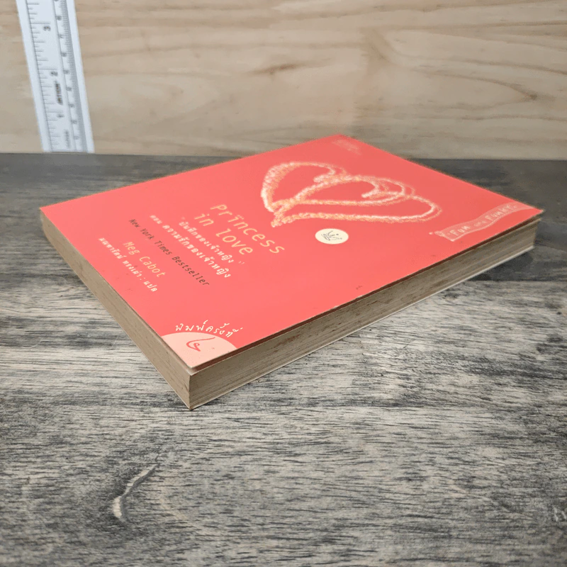 บันทึกของเจ้าหญิง ตอน ความรักของเจ้าหญิง - Meg Cabot (เม็ก คาบอท) รูปที่ 3