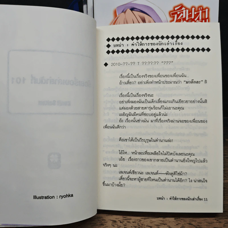 ร้อยเรื่องเล่าลำดับที่ 101 เล่ม 1-3, 5 - Kenji Saitou รูปที่ 7