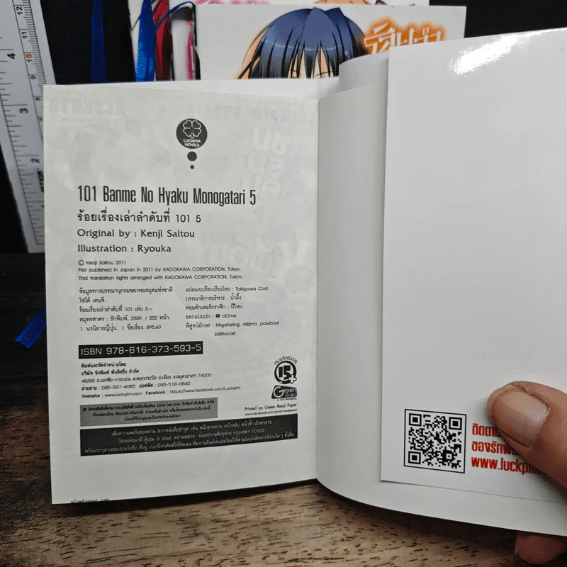 ร้อยเรื่องเล่าลำดับที่ 101 เล่ม 1-3, 5 - Kenji Saitou รูปที่ 10