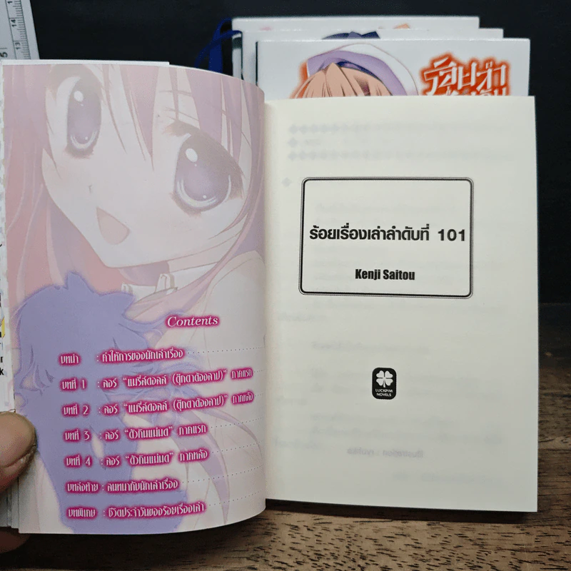ร้อยเรื่องเล่าลำดับที่ 101 เล่ม 1-3, 5 - Kenji Saitou รูปที่ 6