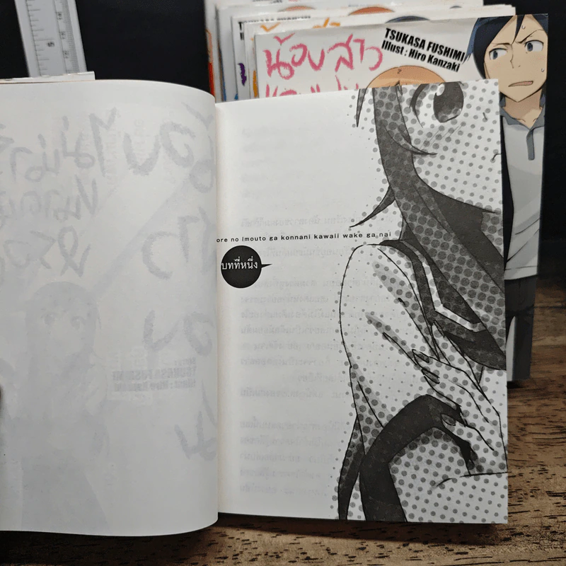 น้องสาวของผมไม่น่ารักขนาดนั้นหรอก เล่ม 1-7 รูปที่ 6