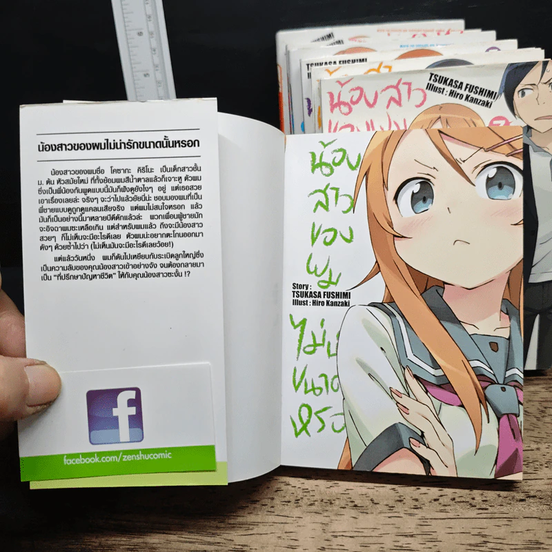 น้องสาวของผมไม่น่ารักขนาดนั้นหรอก เล่ม 1-7 รูปที่ 5