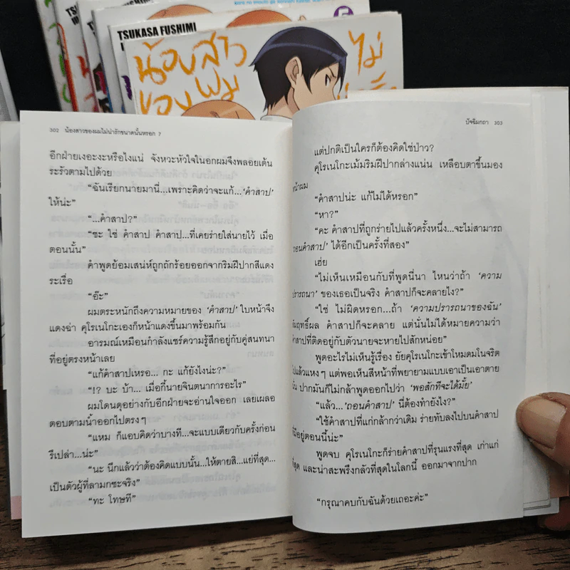 น้องสาวของผมไม่น่ารักขนาดนั้นหรอก เล่ม 1-7 รูปที่ 9