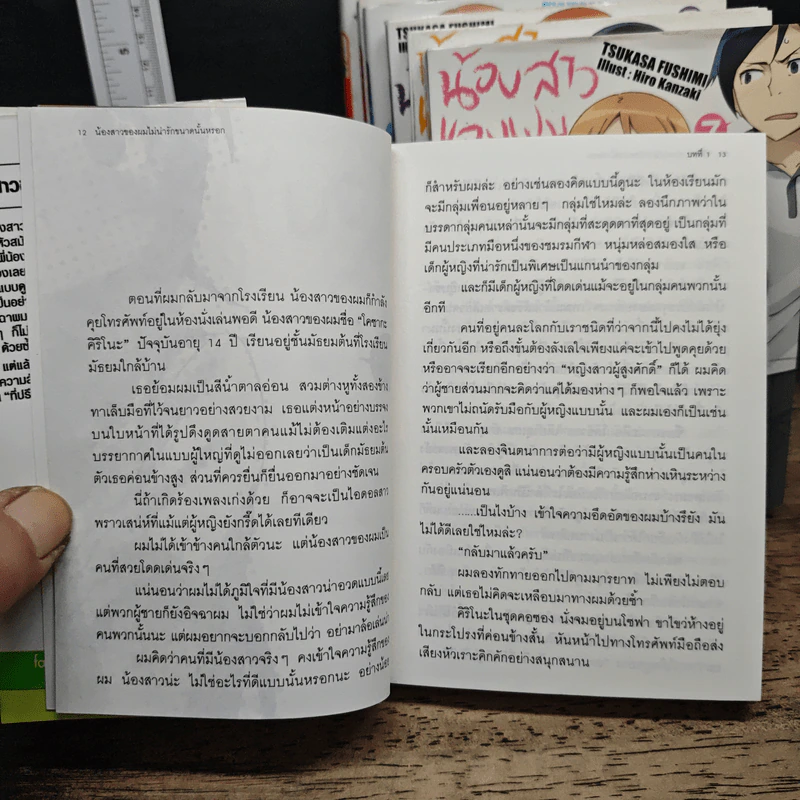 น้องสาวของผมไม่น่ารักขนาดนั้นหรอก เล่ม 1-7 รูปที่ 7