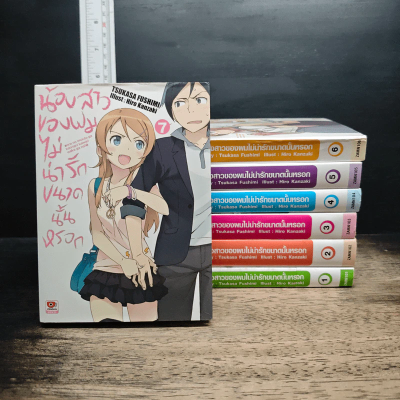 น้องสาวของผมไม่น่ารักขนาดนั้นหรอก เล่ม 1-7 รูปที่ 1