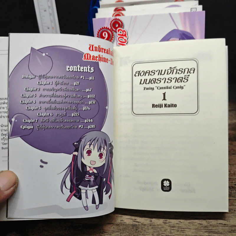 สงครามจักรกล มนตราราตรี เล่ม 1-9 รูปที่ 6