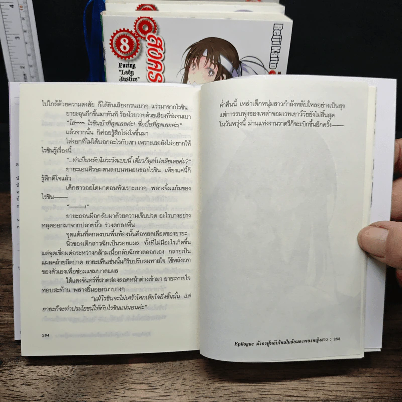 สงครามจักรกล มนตราราตรี เล่ม 1-9 รูปที่ 9