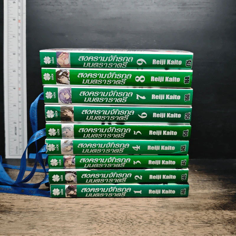 สงครามจักรกล มนตราราตรี เล่ม 1-9 รูปที่ 2