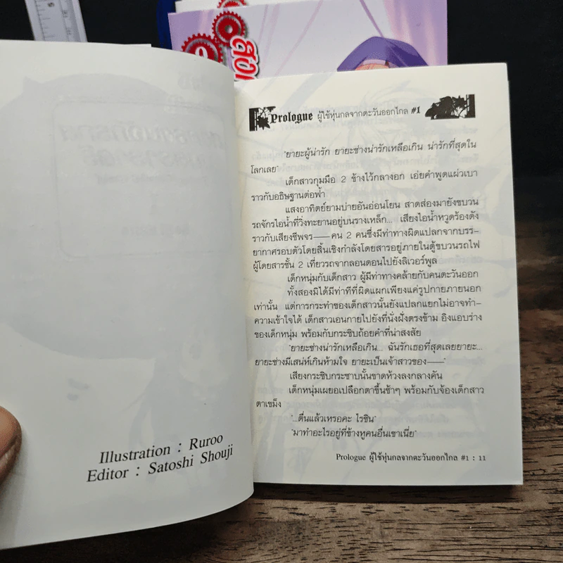 สงครามจักรกล มนตราราตรี เล่ม 1-9 รูปที่ 7