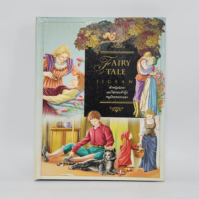 Fairy Tale Jigsaw เจ้าหญิงนิทรา แมวใส่รองเท้าบู๊ธ หนูน้อยหมวกแดง รูปที่ 1