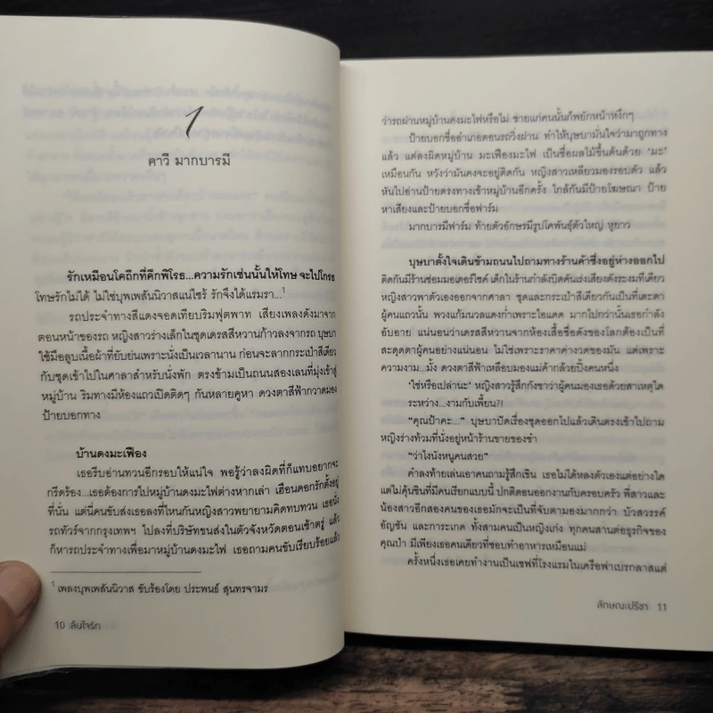 ล้นใจรัก - ลักษณะปรีชา รูปที่ 8