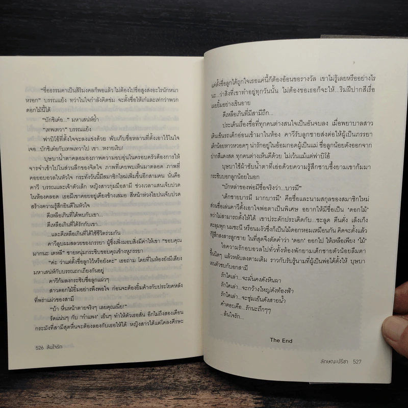 ล้นใจรัก - ลักษณะปรีชา รูปที่ 9