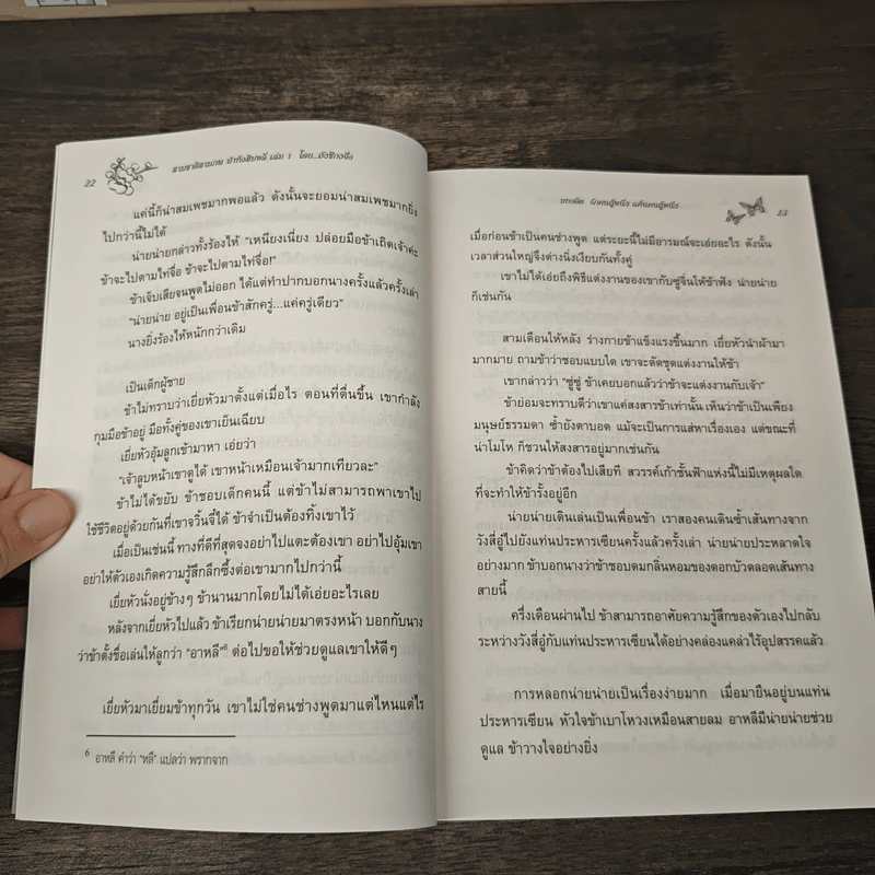Boxset สามชาติสามภพ ป่าท้อสิบหลี่ 2 เล่มจบ - ถังซีกงจื่อ, หลินโหม่ว รูปที่ 9