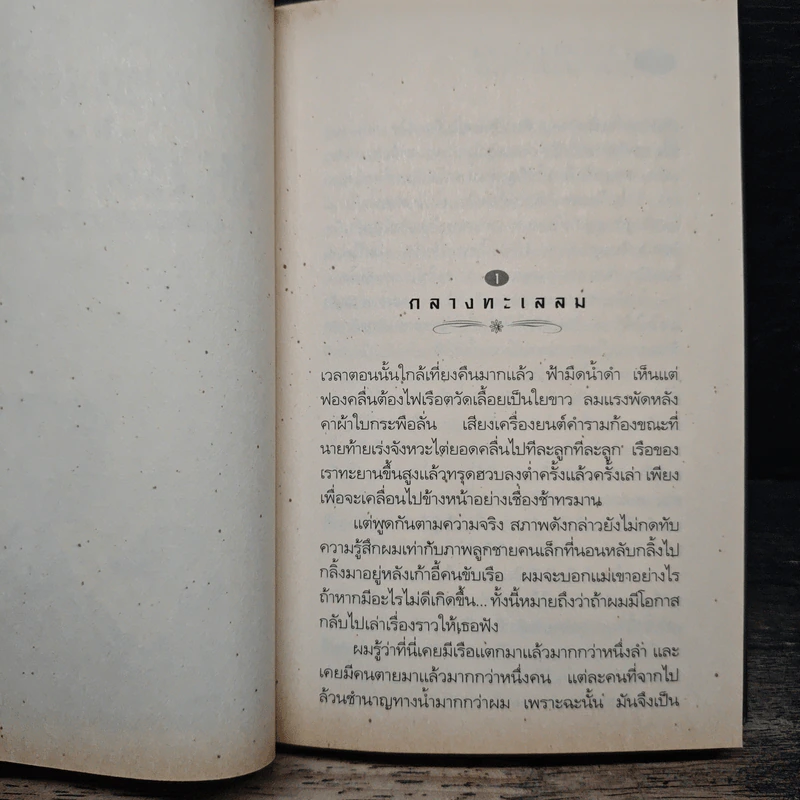 วิหารที่ว่างเปล่า - เสกสรรค์ ประเสริฐกุล รูปที่ 7
