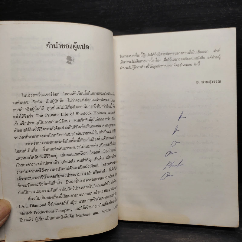 เชอร์ล็อกโฮลมส์ ตอน เรื่องส่วนตัวของเชอร์ล็อก โฮลมส์ รูปที่ 7