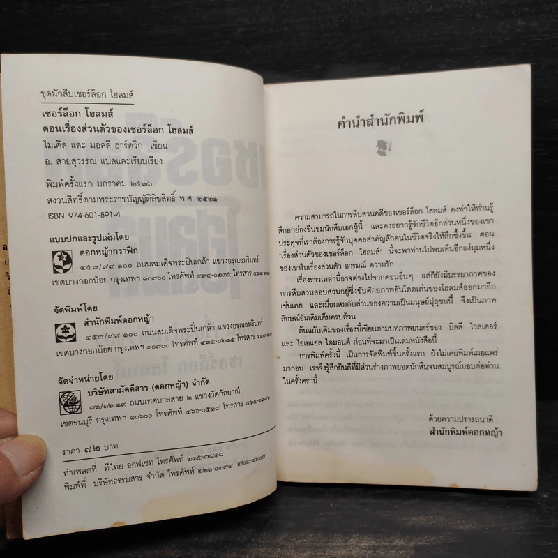 เชอร์ล็อกโฮลมส์ ตอน เรื่องส่วนตัวของเชอร์ล็อก โฮลมส์ รูปที่ 6