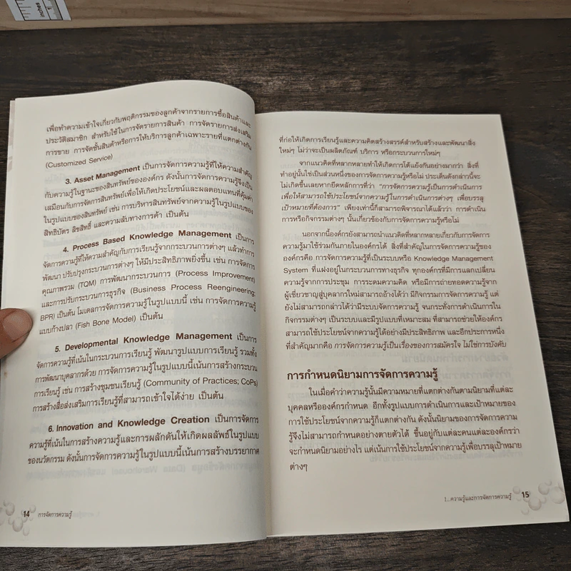 การจัดการความรู้ Knowledge Management - รศ.ดร. สมชาย นำประเสริฐชัย รูปที่ 8