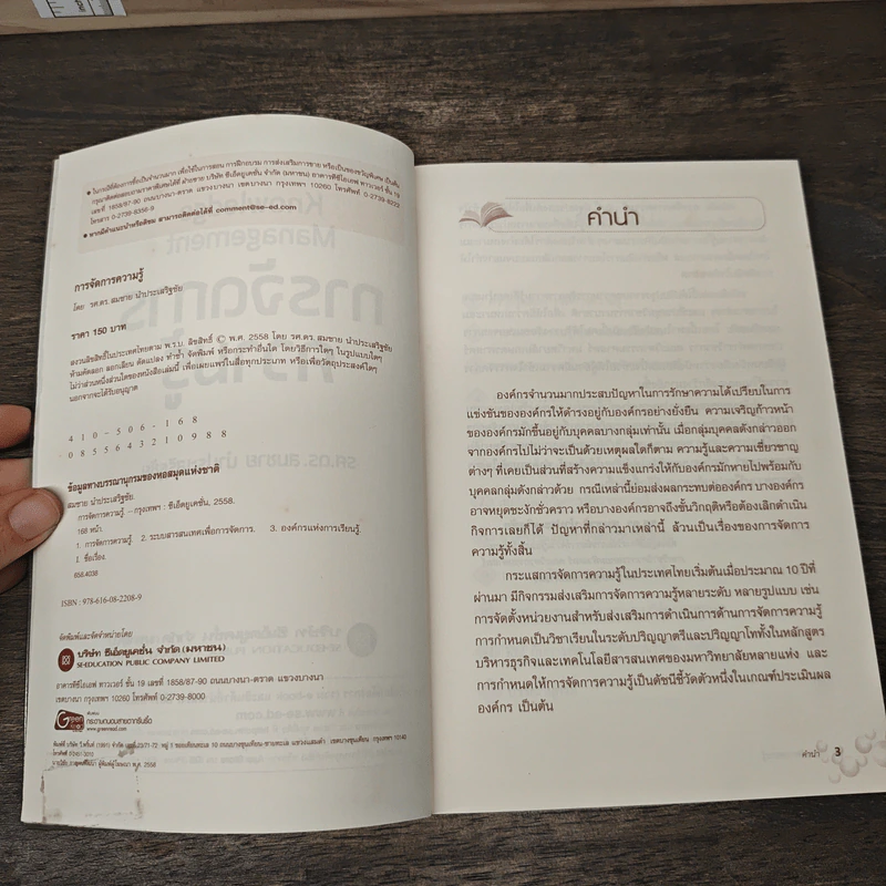 การจัดการความรู้ Knowledge Management - รศ.ดร. สมชาย นำประเสริฐชัย รูปที่ 6