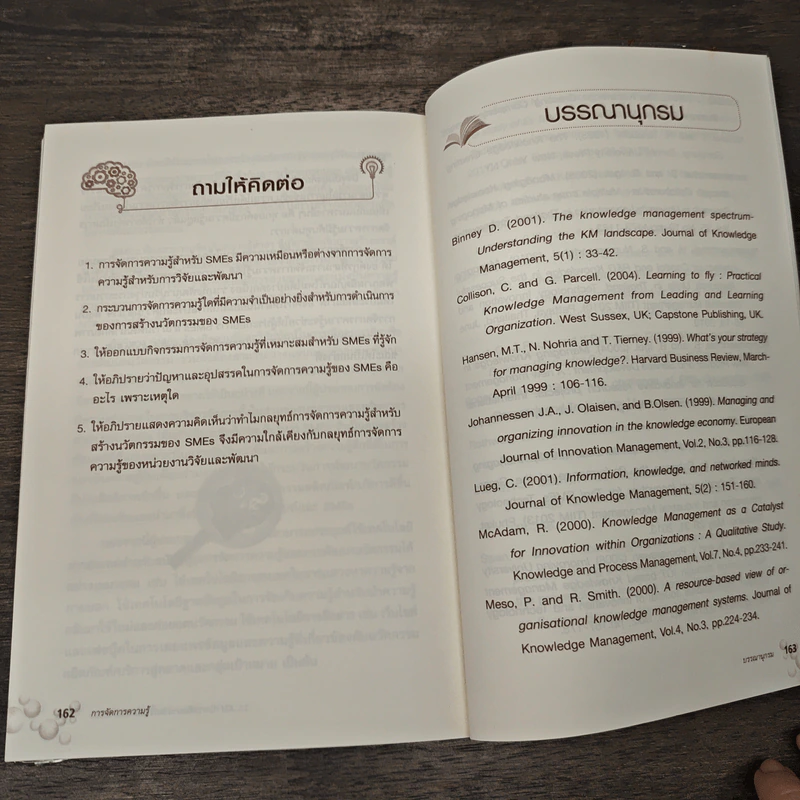 การจัดการความรู้ Knowledge Management - รศ.ดร. สมชาย นำประเสริฐชัย รูปที่ 9