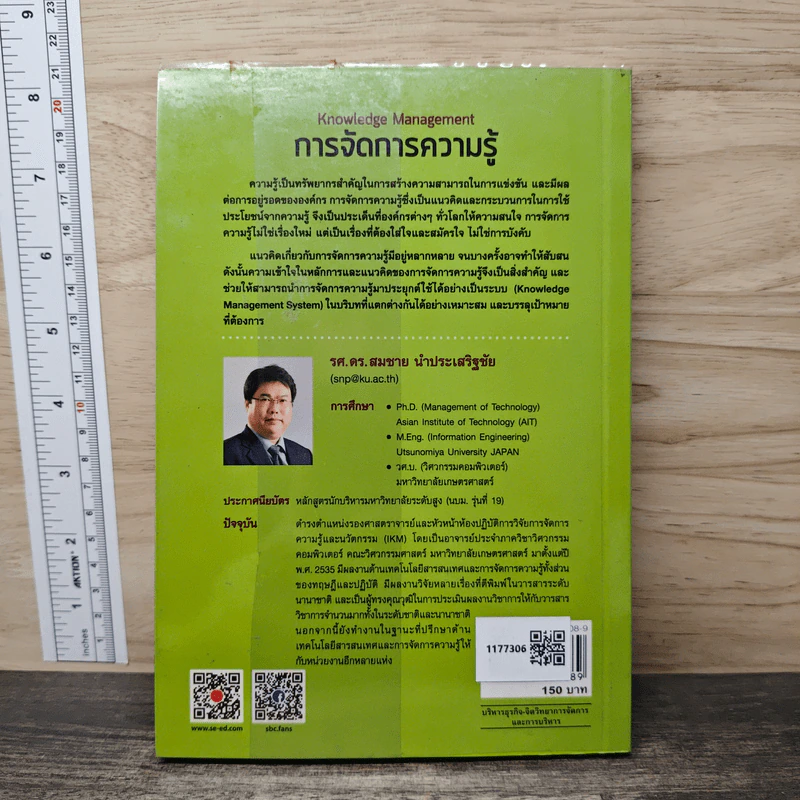 การจัดการความรู้ Knowledge Management - รศ.ดร. สมชาย นำประเสริฐชัย รูปที่ 5