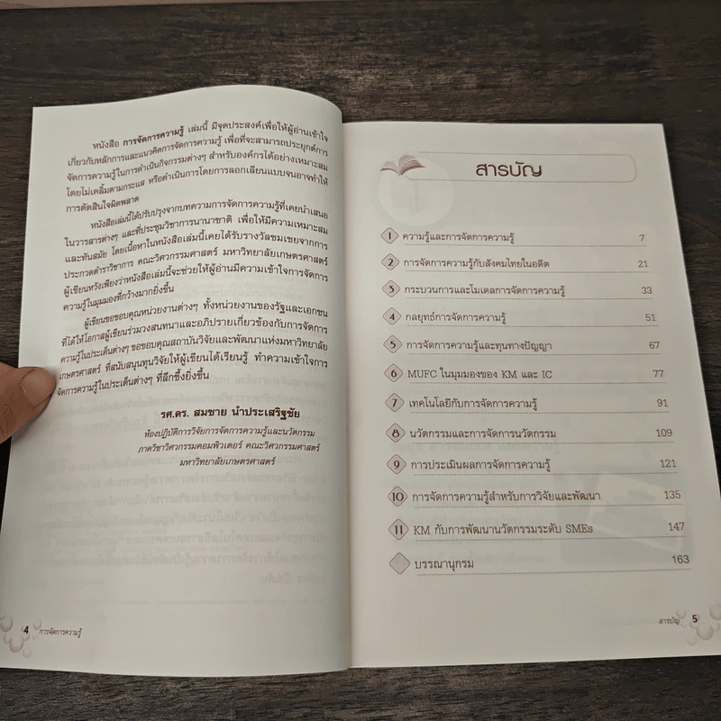 การจัดการความรู้ Knowledge Management - รศ.ดร. สมชาย นำประเสริฐชัย รูปที่ 7