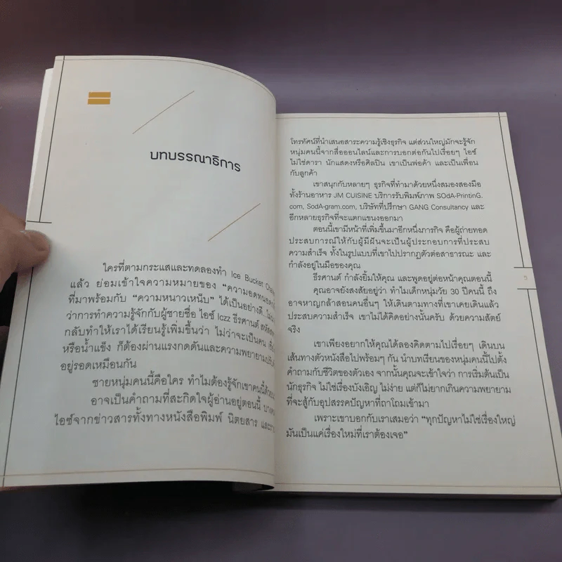 ปัญหาไม่ใช่เรื่องใหญ่ เป็นแค่เรื่องใหม่ที่เราต้องเจอ - ธีรศานต์ สหัสสพาศน์ รูปที่ 8
