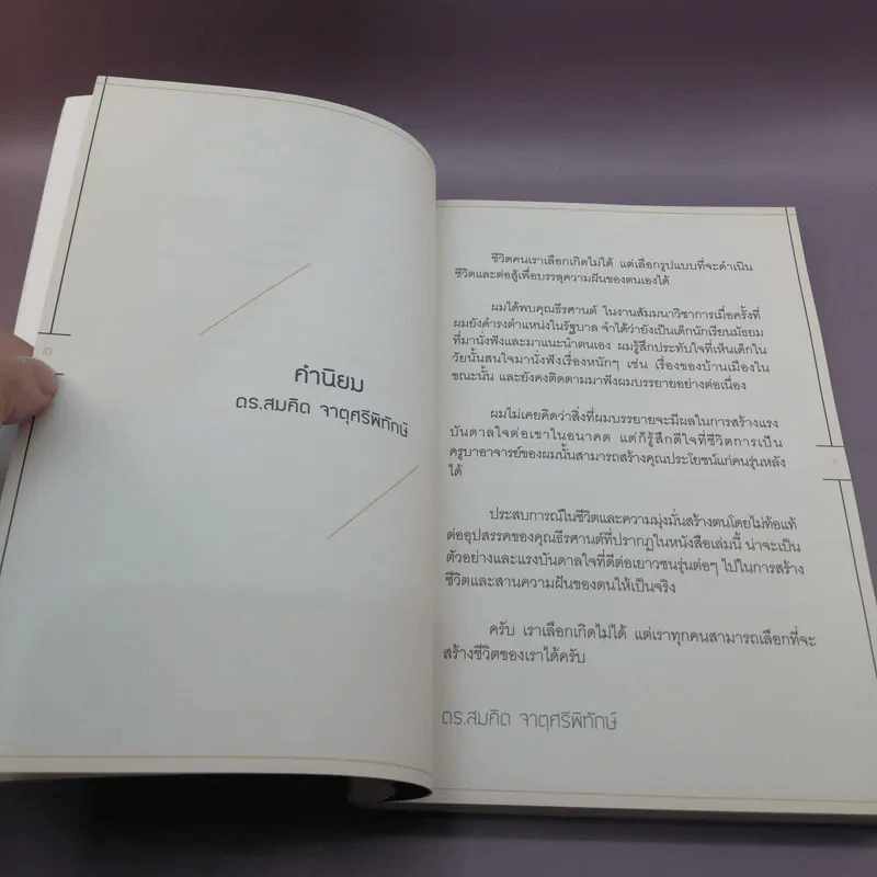 ปัญหาไม่ใช่เรื่องใหญ่ เป็นแค่เรื่องใหม่ที่เราต้องเจอ - ธีรศานต์ สหัสสพาศน์ รูปที่ 11