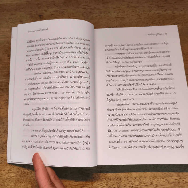 เดอะ สตอรี่ เทลเลอร์ - พัณณิดา ภูมิวัฒน์ (ผู้เขียนไมรอน) รูปที่ 6